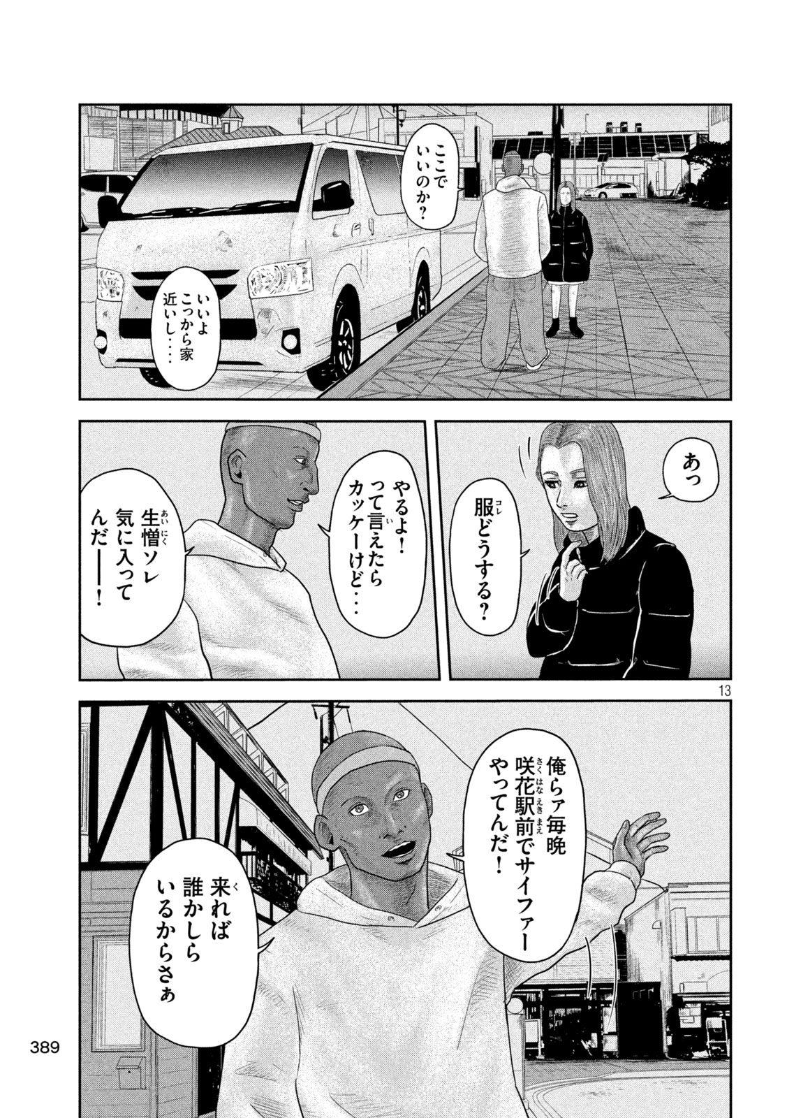 咲花ソルジャーズ 第18話 - Page 13