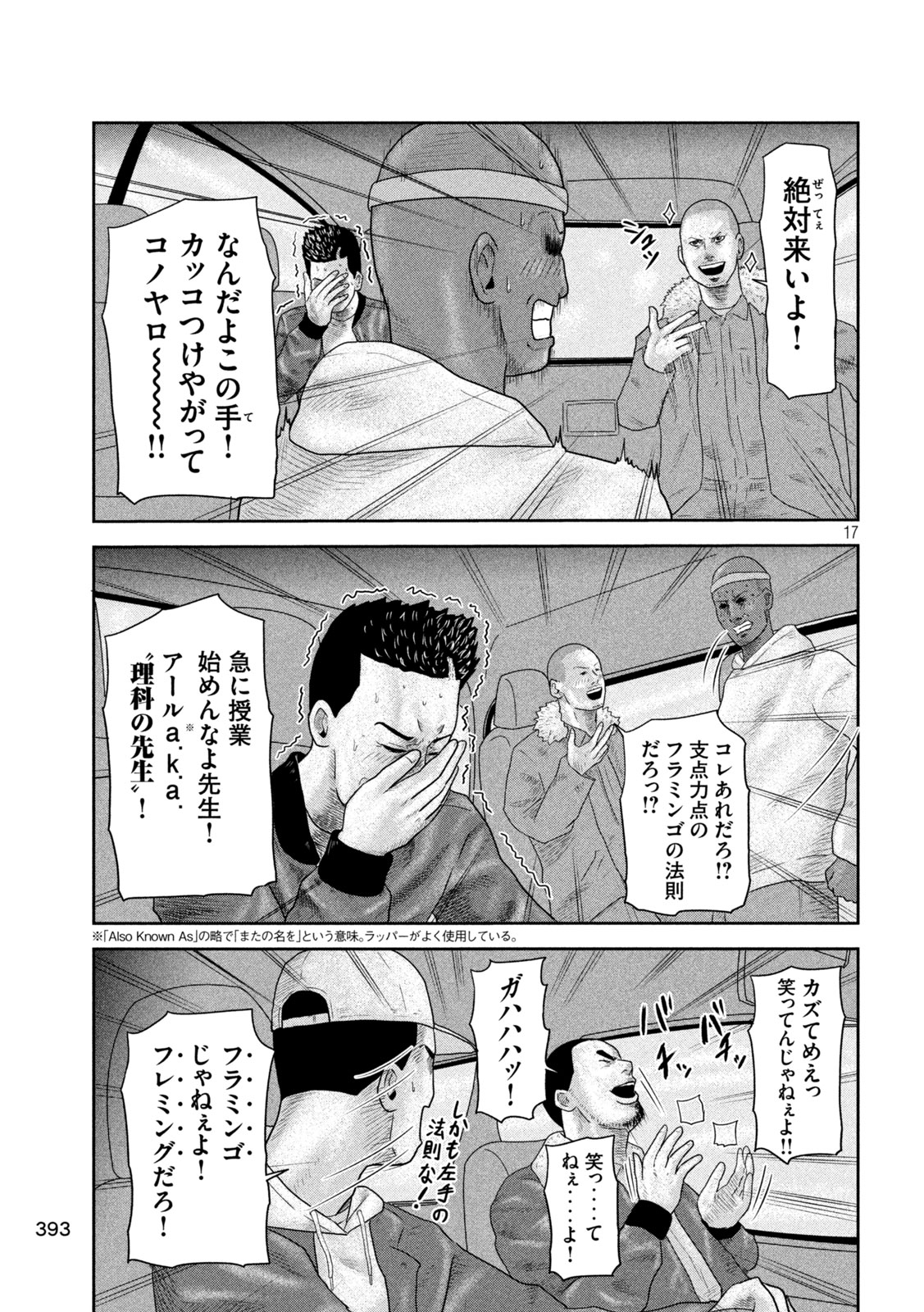 咲花ソルジャーズ 第18話 - Page 17