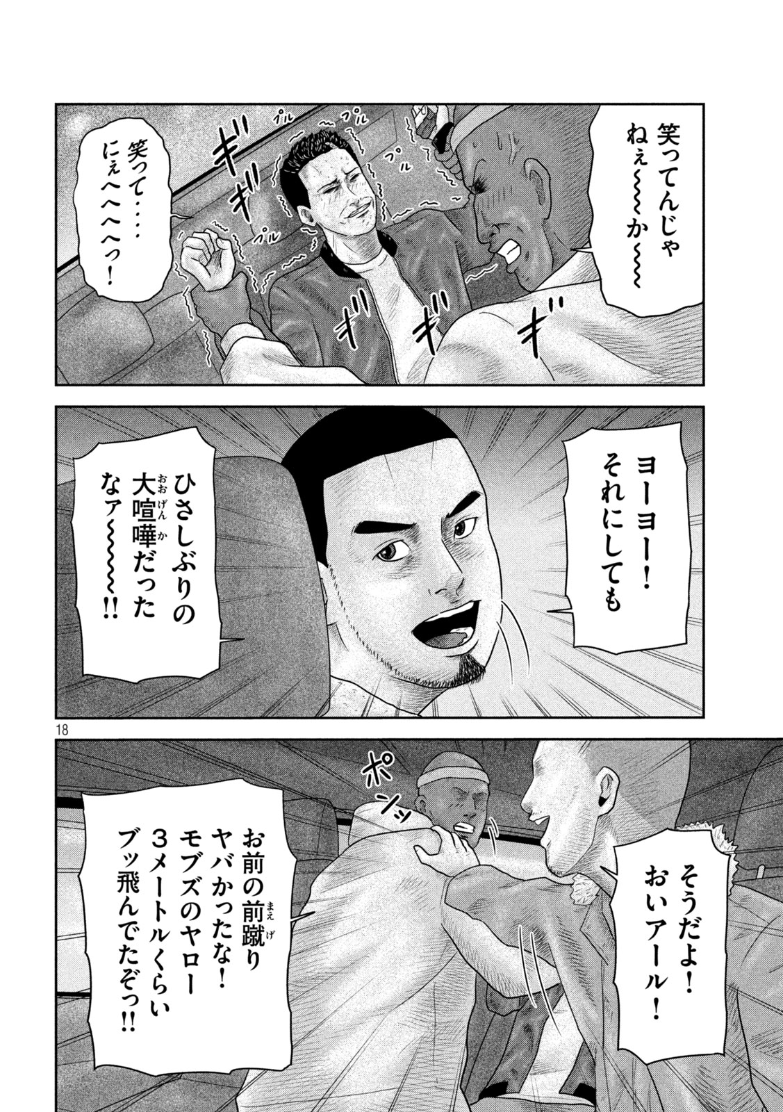 咲花ソルジャーズ 第18話 - Page 18