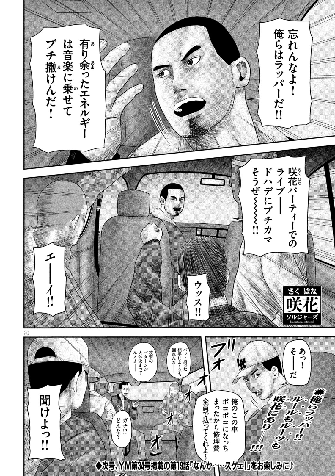 咲花ソルジャーズ 第18話 - Page 20