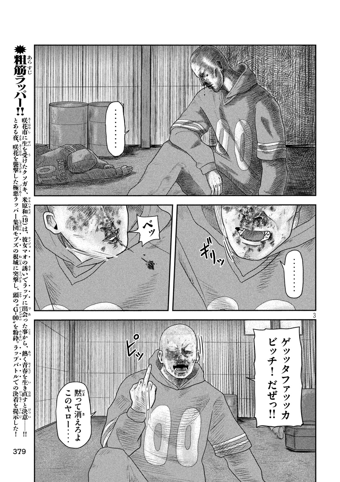 咲花ソルジャーズ 第18話 - Page 3