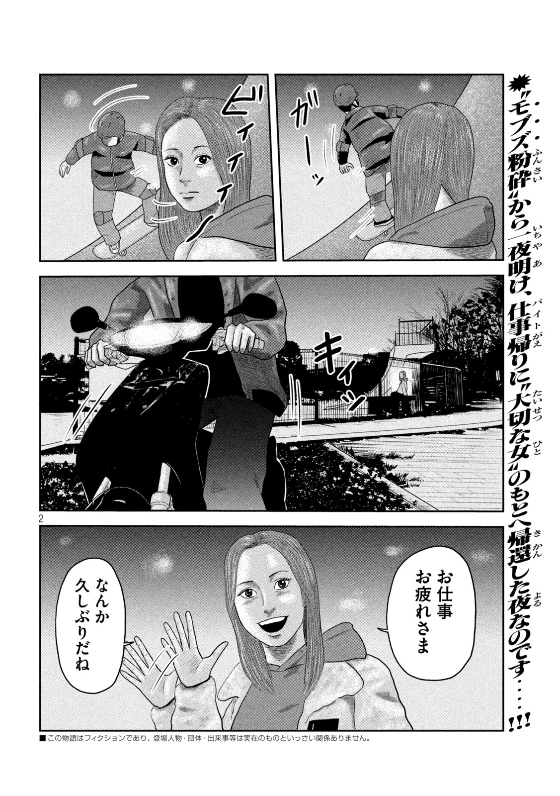 咲花ソルジャーズ 第19話 - Page 2