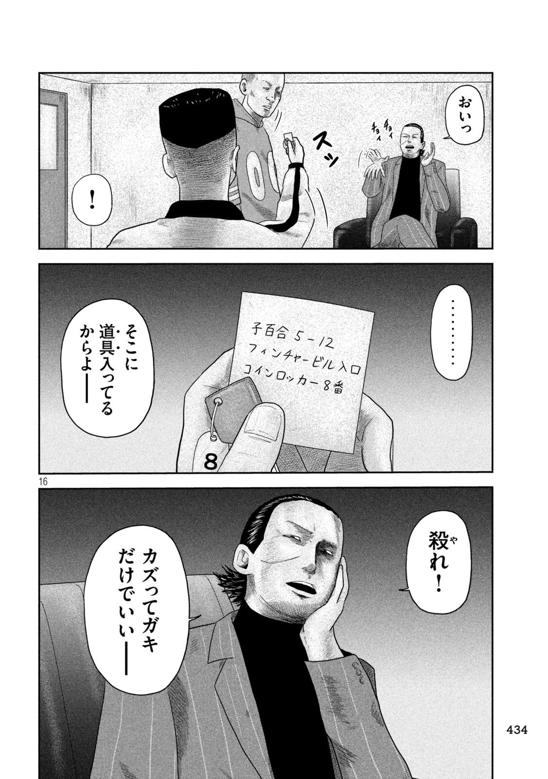 咲花ソルジャーズ 第19話 - Page 16