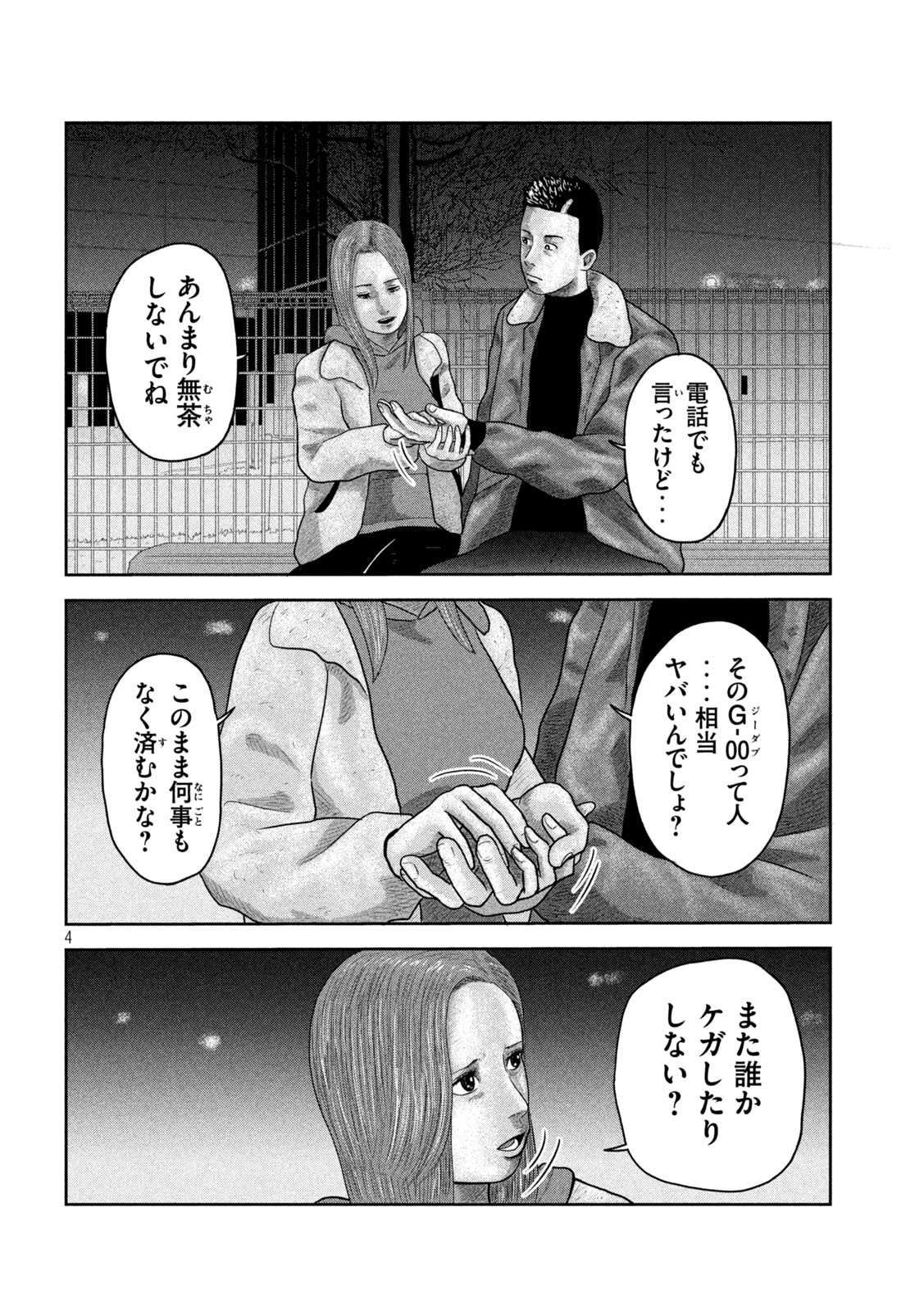 咲花ソルジャーズ 第19話 - Page 4