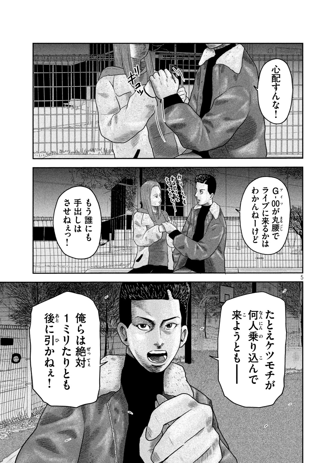 咲花ソルジャーズ 第19話 - Page 5