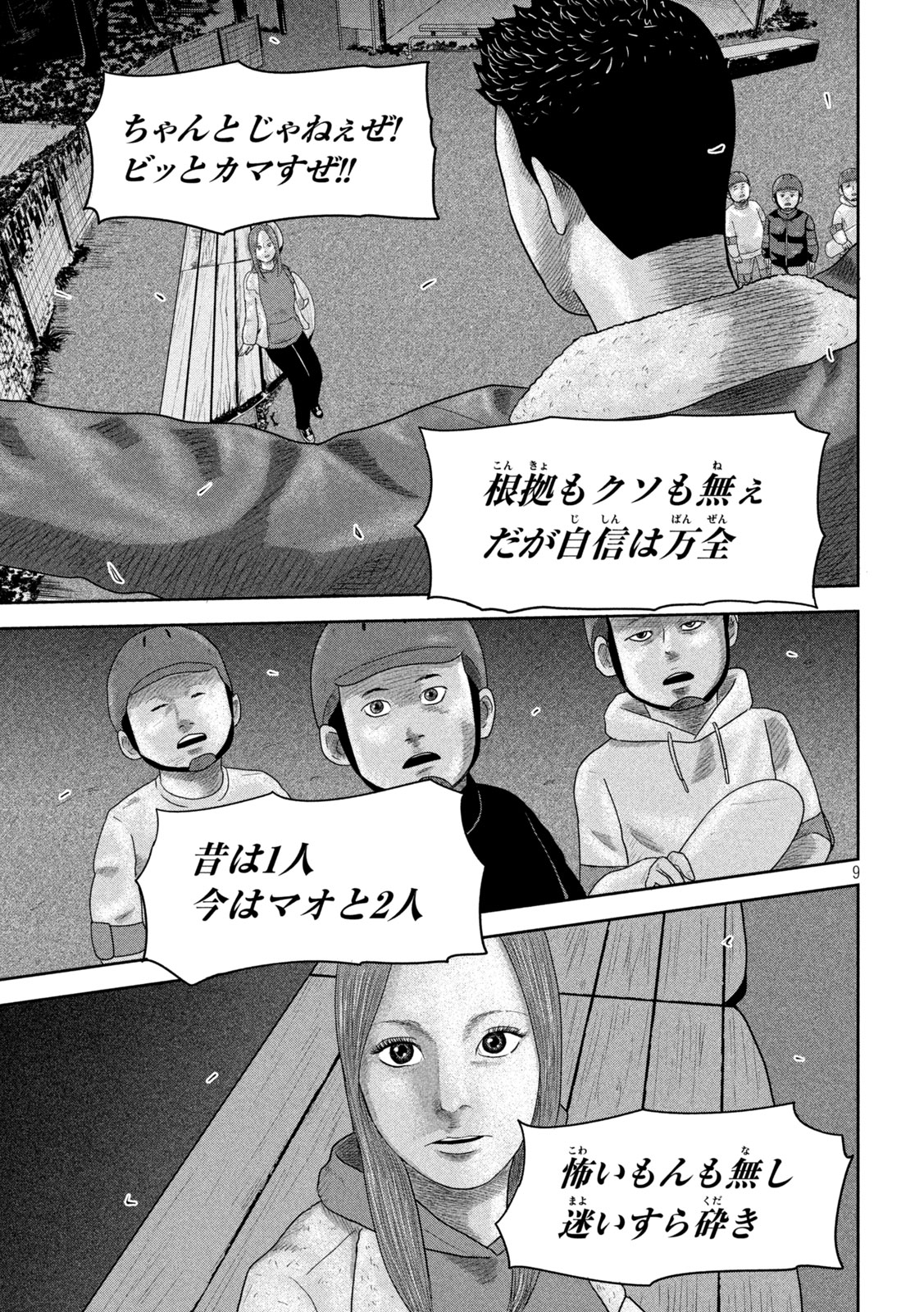 咲花ソルジャーズ 第19話 - Page 9