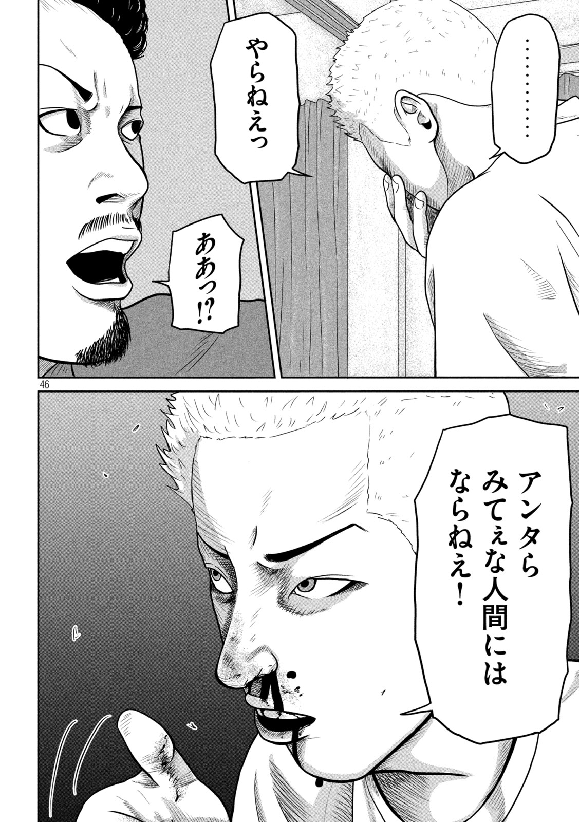 咲花ソルジャーズ 第2話 - Page 46