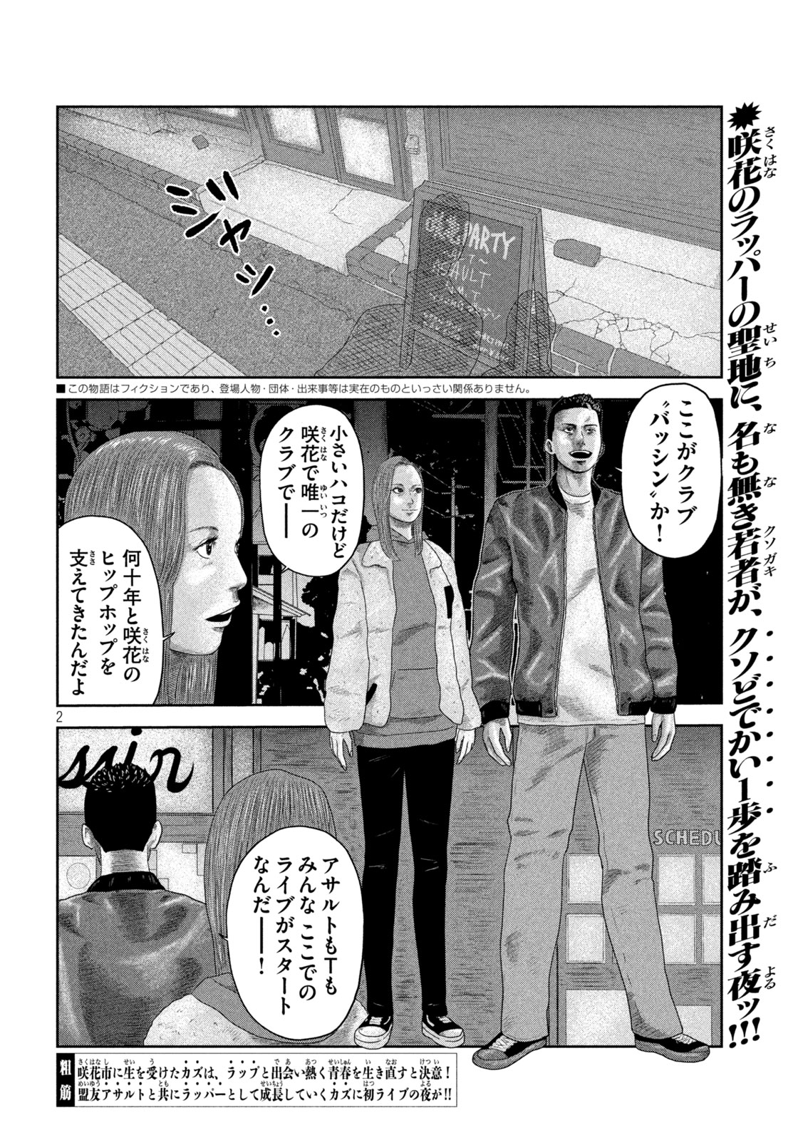 咲花ソルジャーズ 第20話 - Page 2