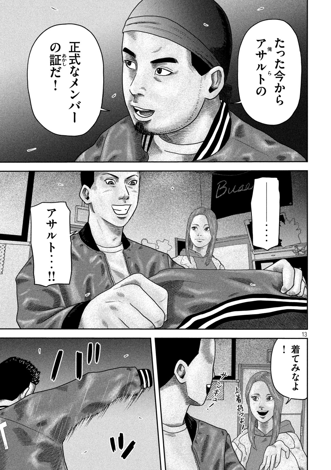 咲花ソルジャーズ 第20話 - Page 13