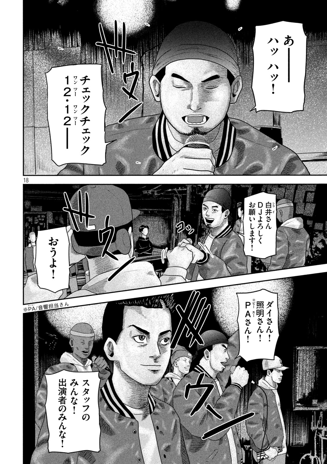 咲花ソルジャーズ 第20話 - Page 18