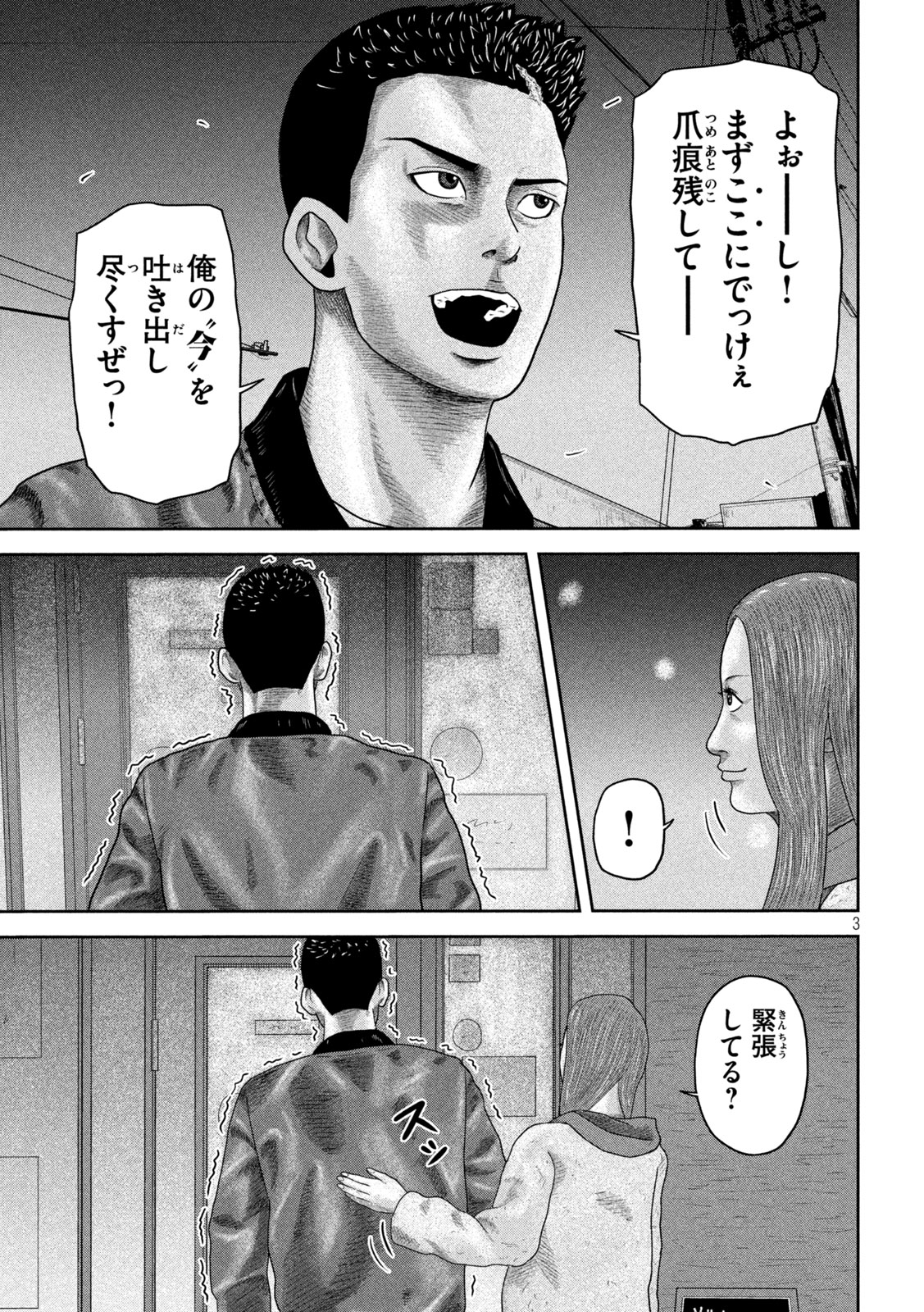 咲花ソルジャーズ 第20話 - Page 3