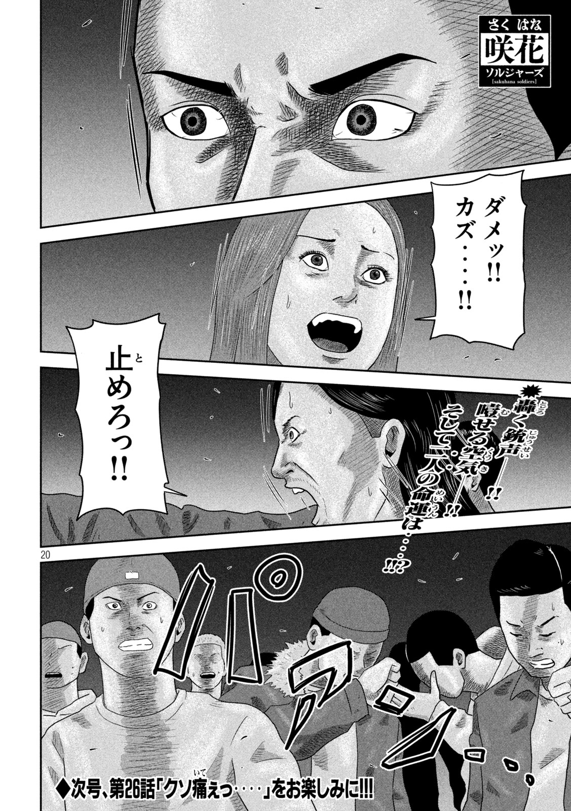 咲花ソルジャーズ 第25話 - Page 20