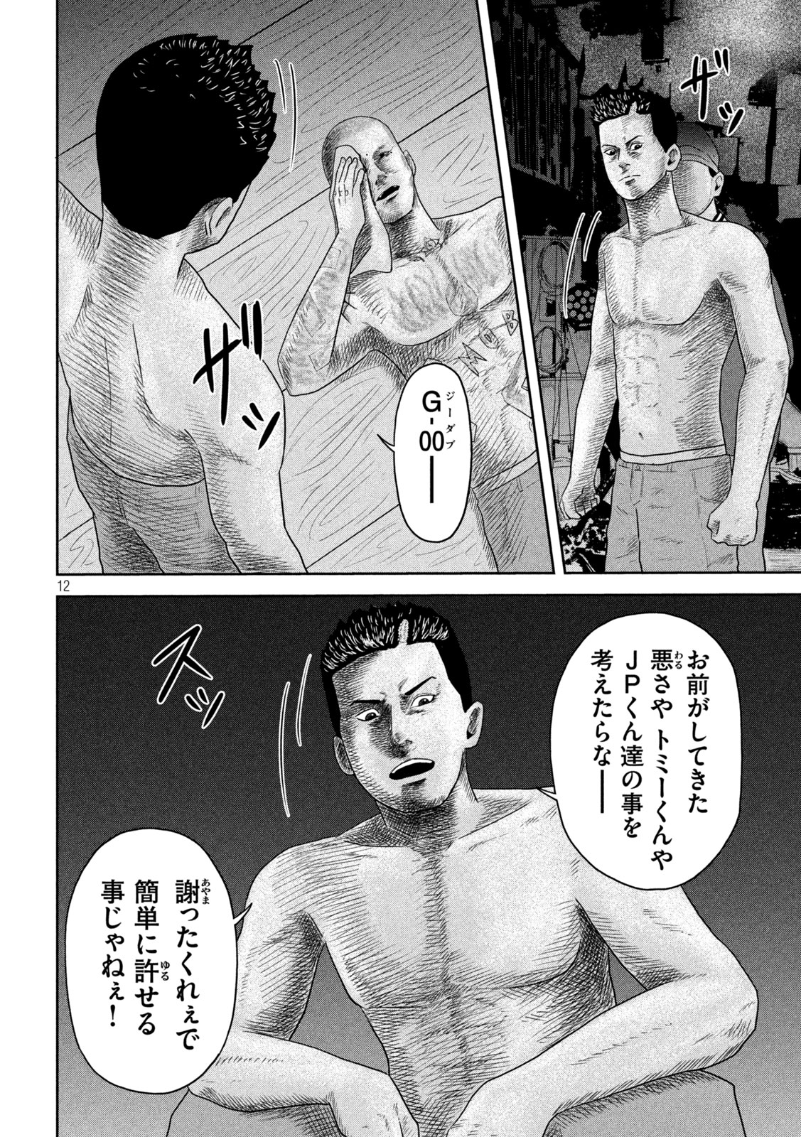 咲花ソルジャーズ 第26話 - Page 12