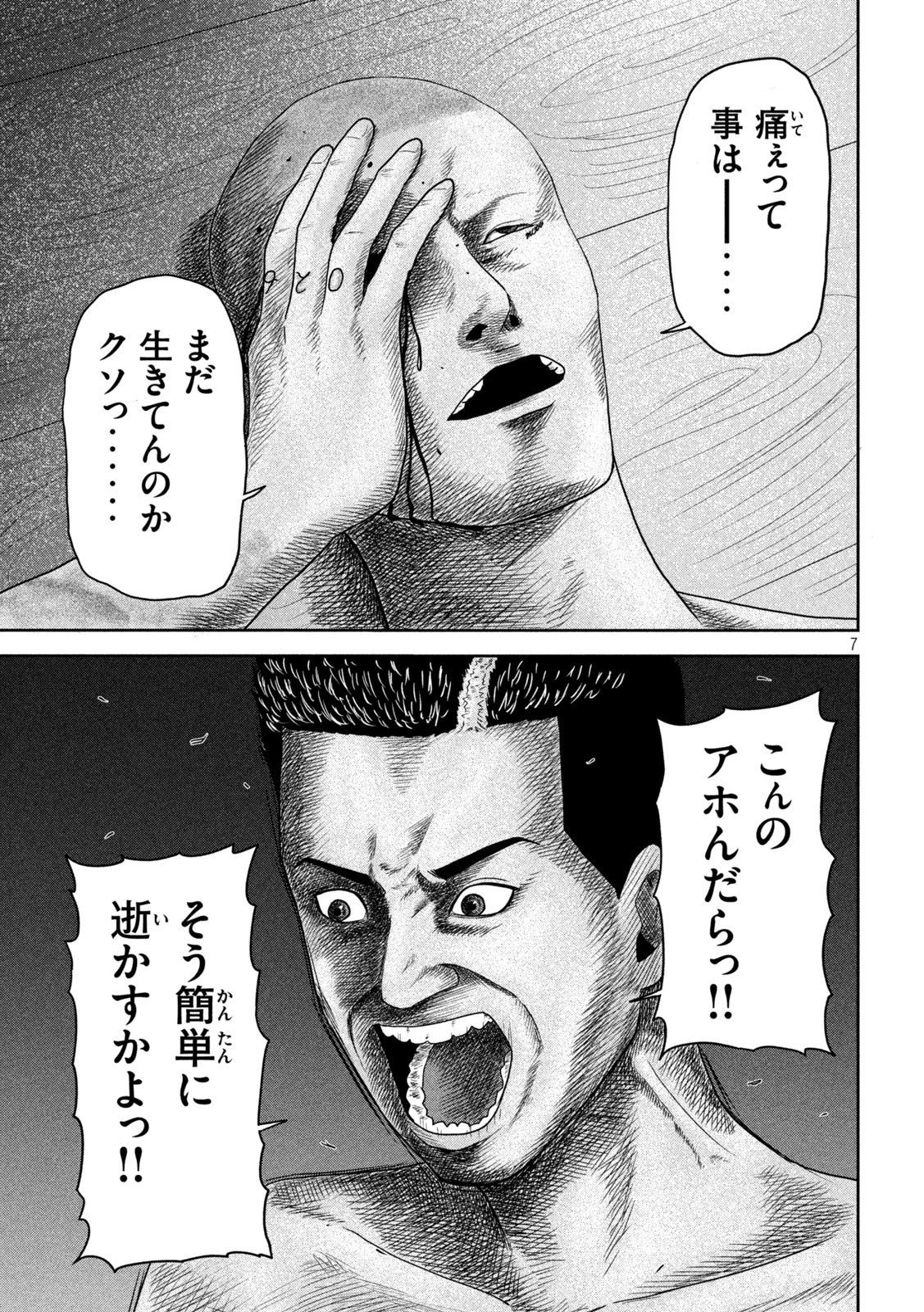 咲花ソルジャーズ 第26話 - Page 7