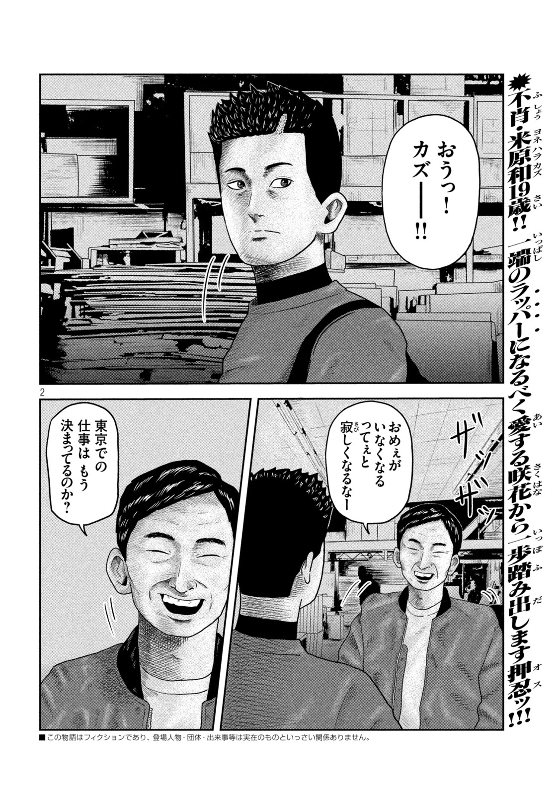 咲花ソルジャーズ 第27話 - Page 2