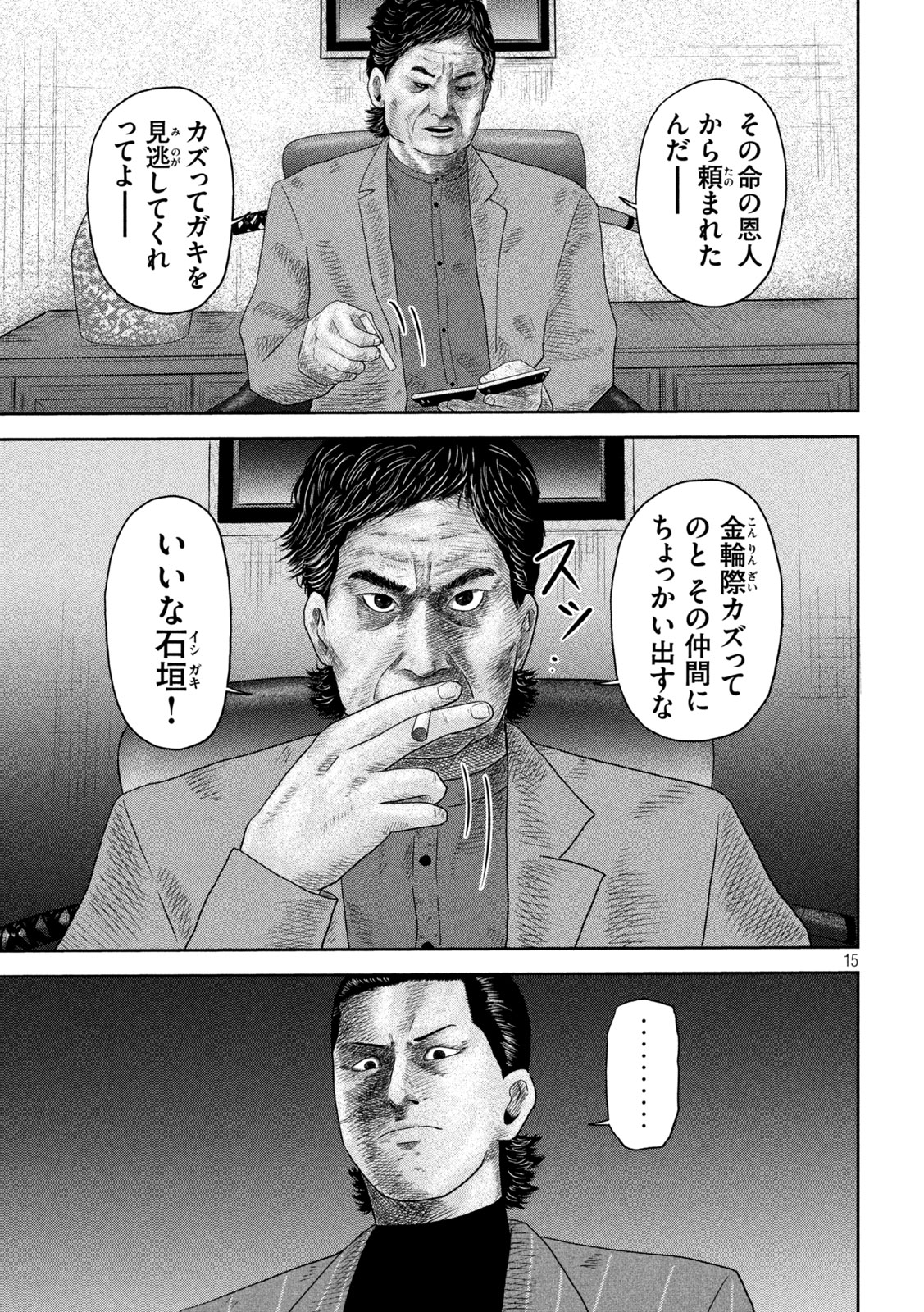 咲花ソルジャーズ 第27話 - Page 15