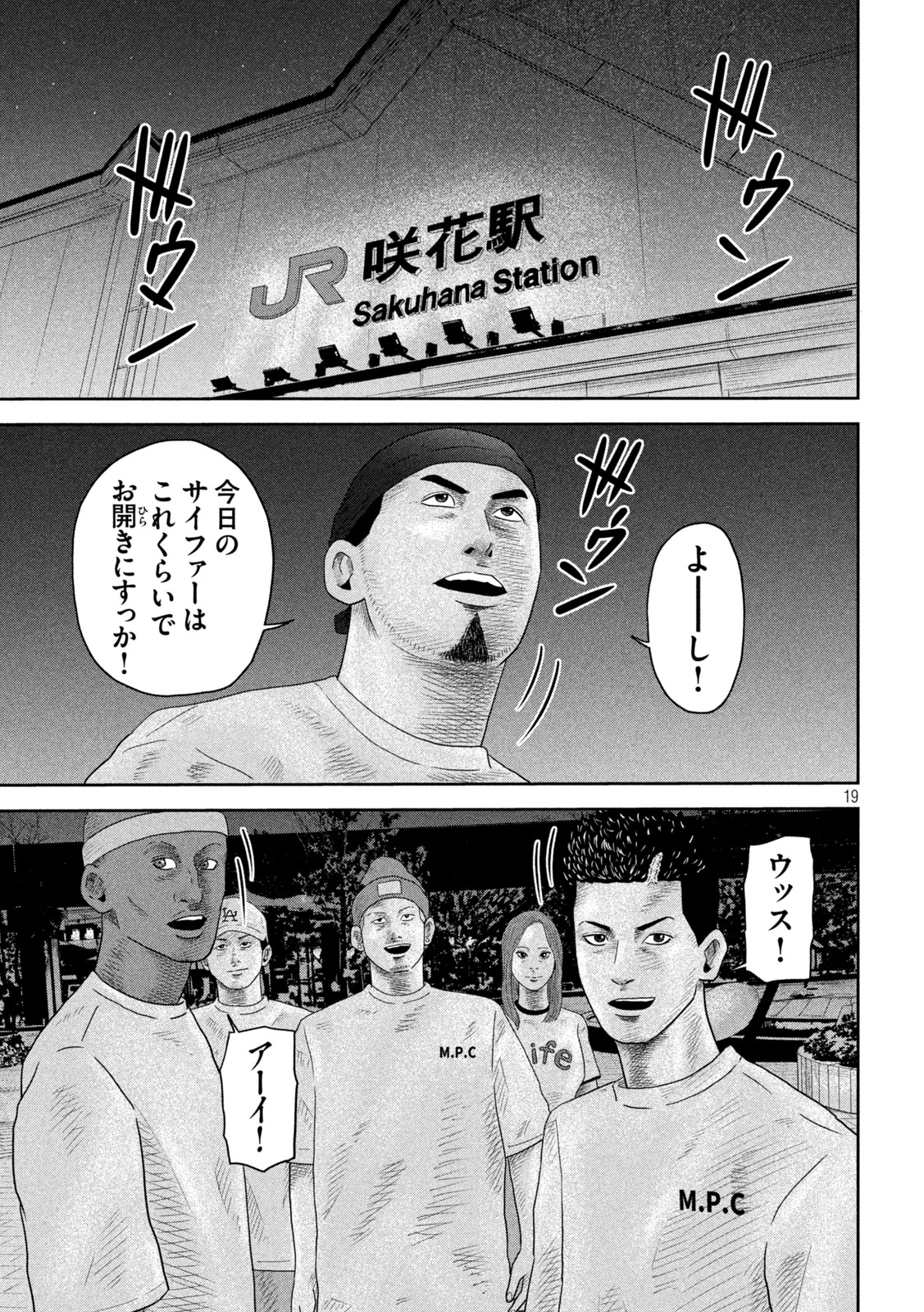 咲花ソルジャーズ 第27話 - Page 19