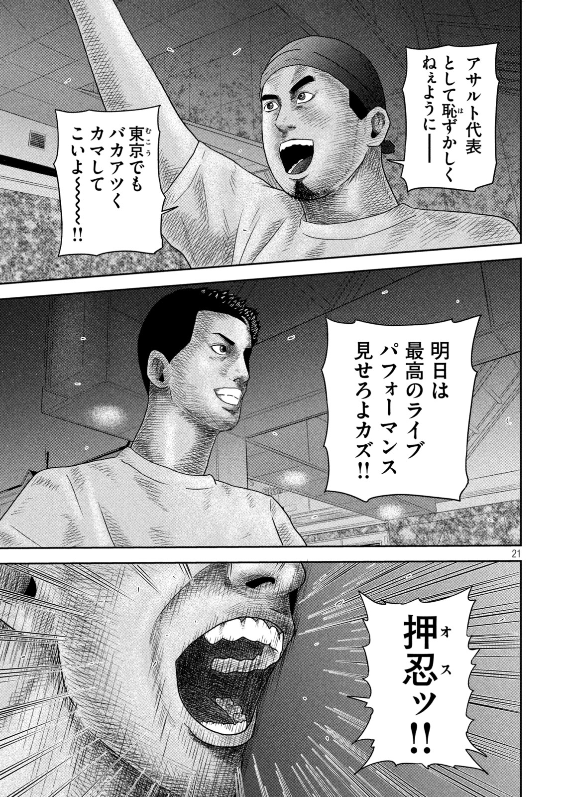 咲花ソルジャーズ 第27話 - Page 21