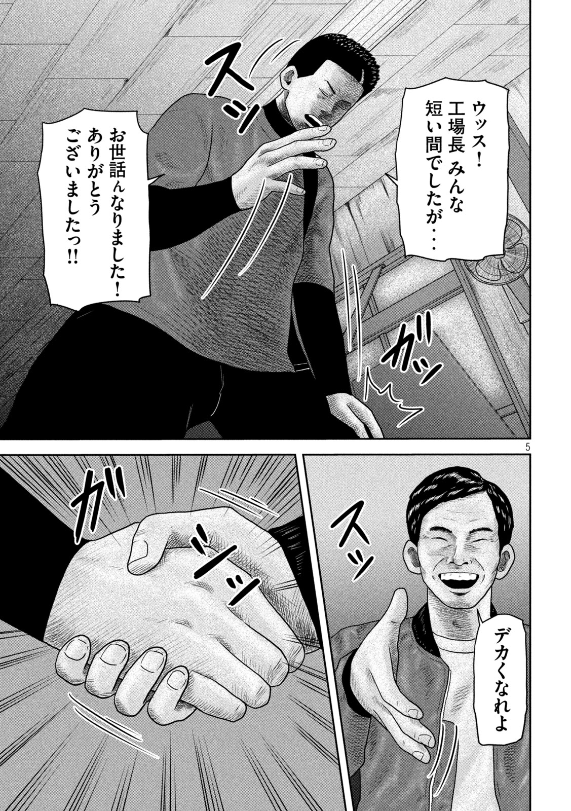 咲花ソルジャーズ 第27話 - Page 5