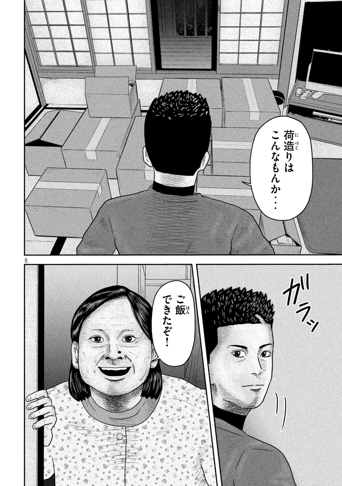 咲花ソルジャーズ 第27話 - Page 6