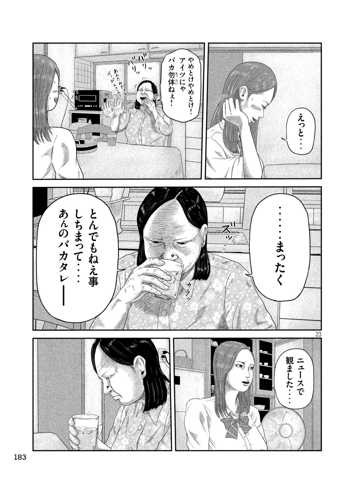 咲花ソルジャーズ 第3話 - Page 23