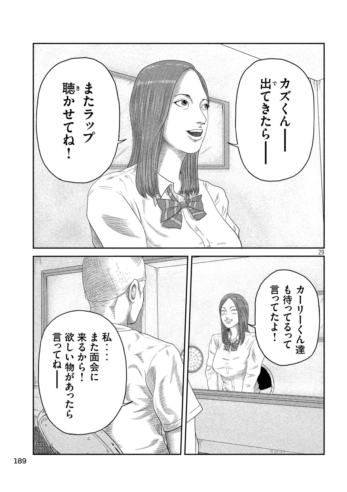 咲花ソルジャーズ 第3話 - Page 29