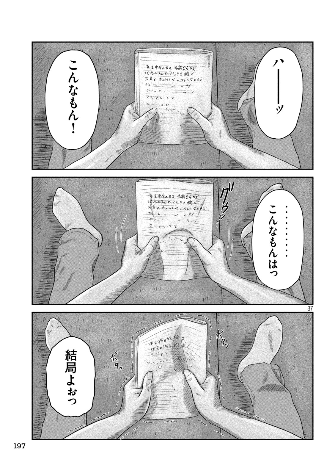 咲花ソルジャーズ 第3話 - Page 37
