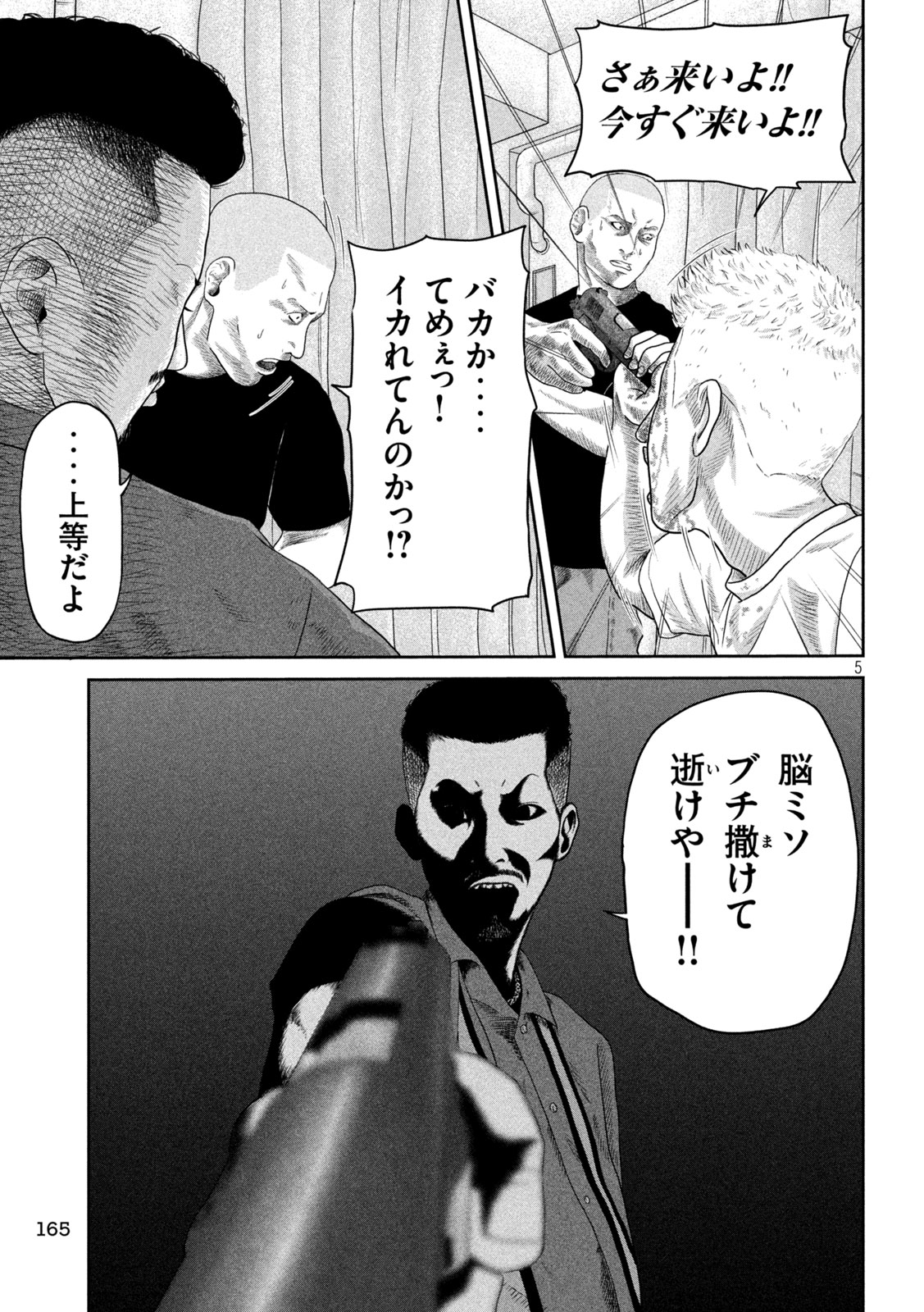 咲花ソルジャーズ 第3話 - Page 5