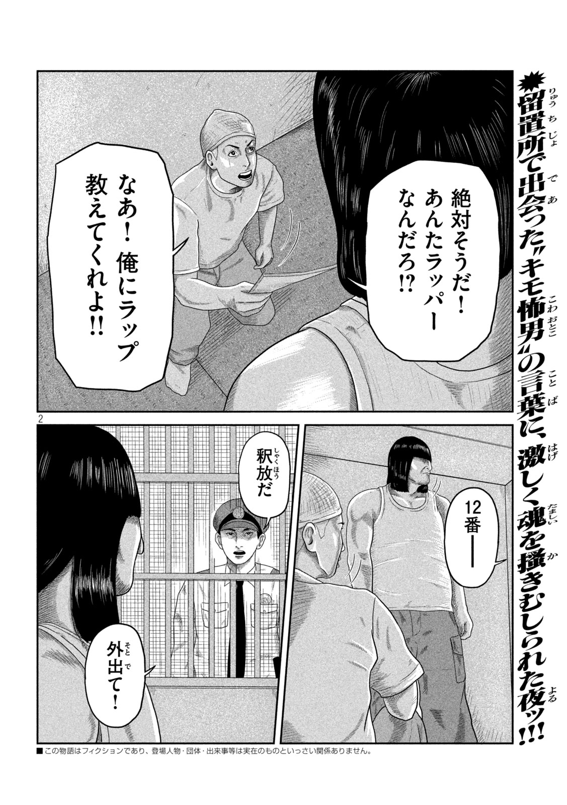 咲花ソルジャーズ 第4話 - Page 2