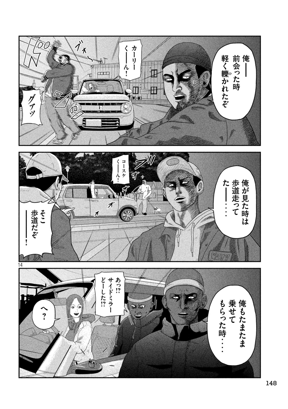 咲花ソルジャーズ 第4話 - Page 14