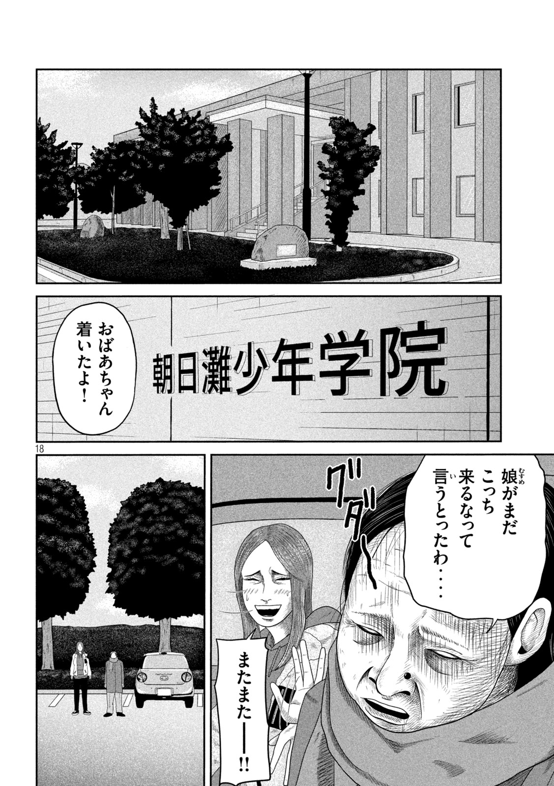 咲花ソルジャーズ 第4話 - Page 18