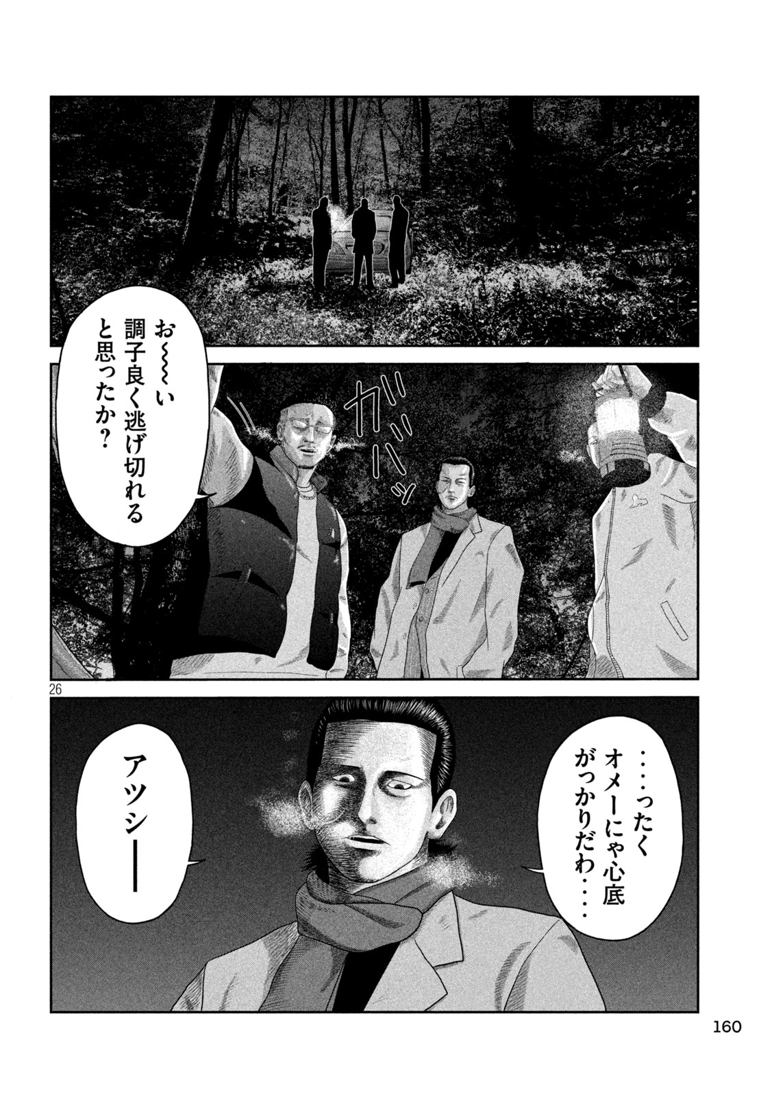 咲花ソルジャーズ 第4話 - Page 26