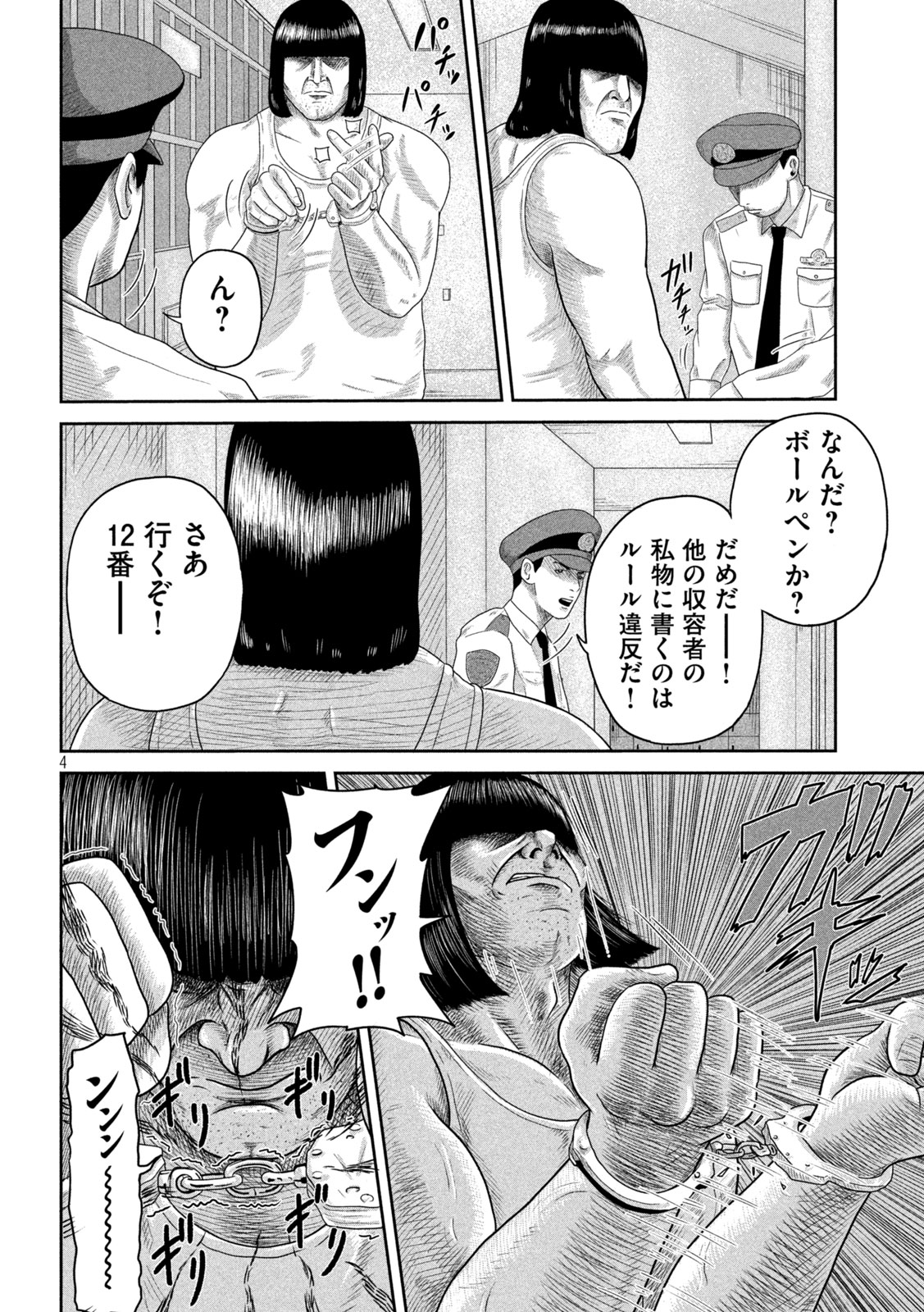 咲花ソルジャーズ 第4話 - Page 4