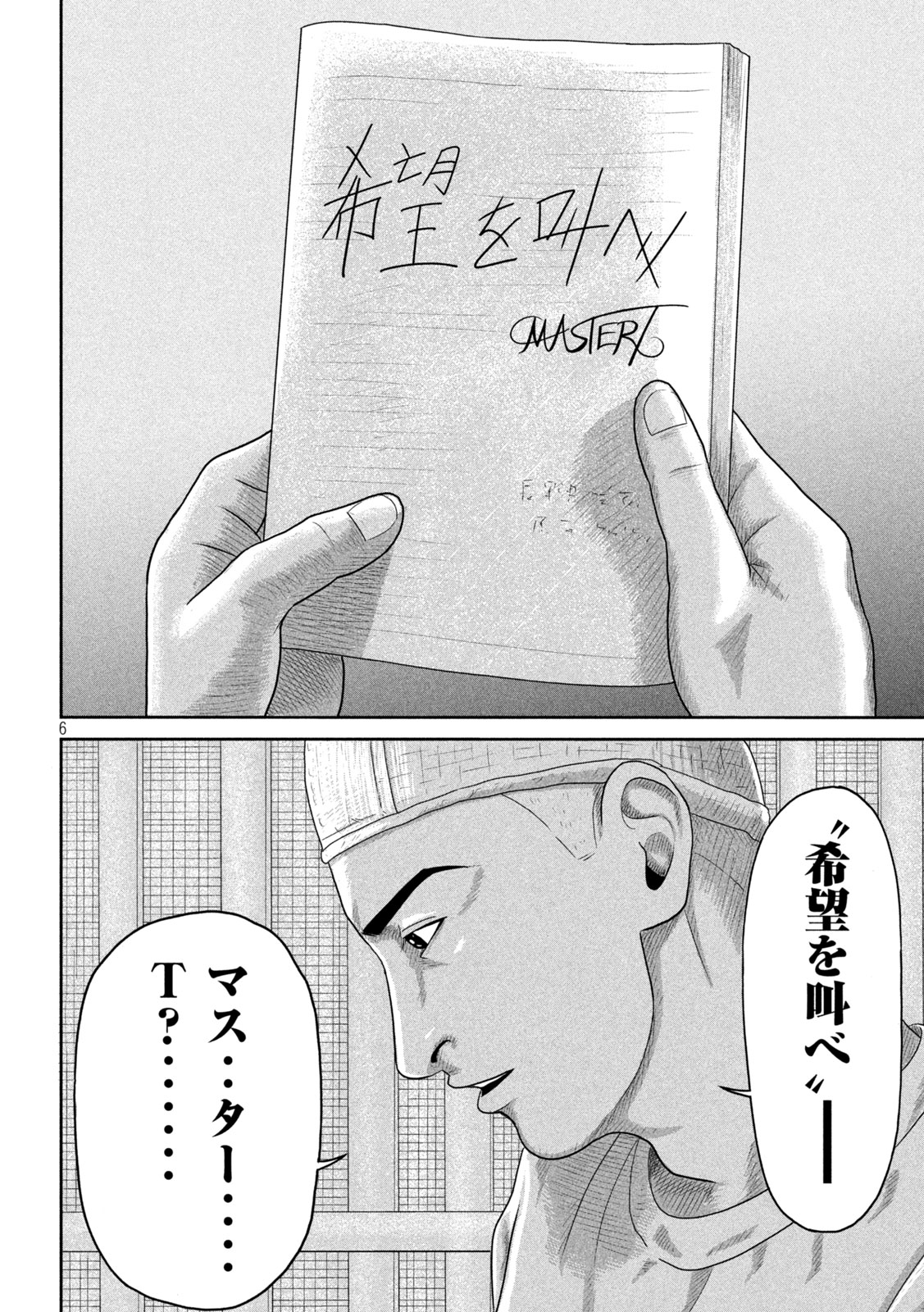 咲花ソルジャーズ 第4話 - Page 6