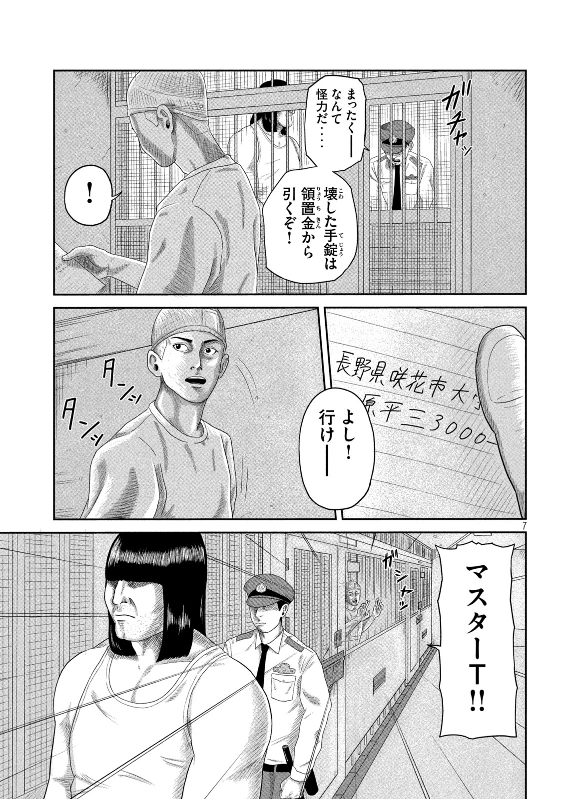 咲花ソルジャーズ 第4話 - Page 7