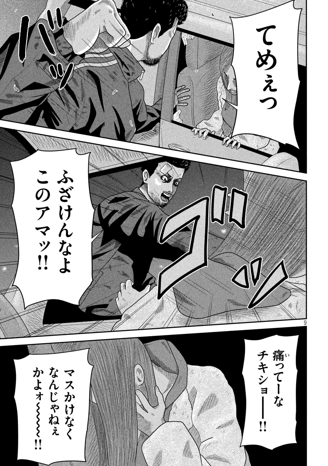 咲花ソルジャーズ 第6話 - Page 9