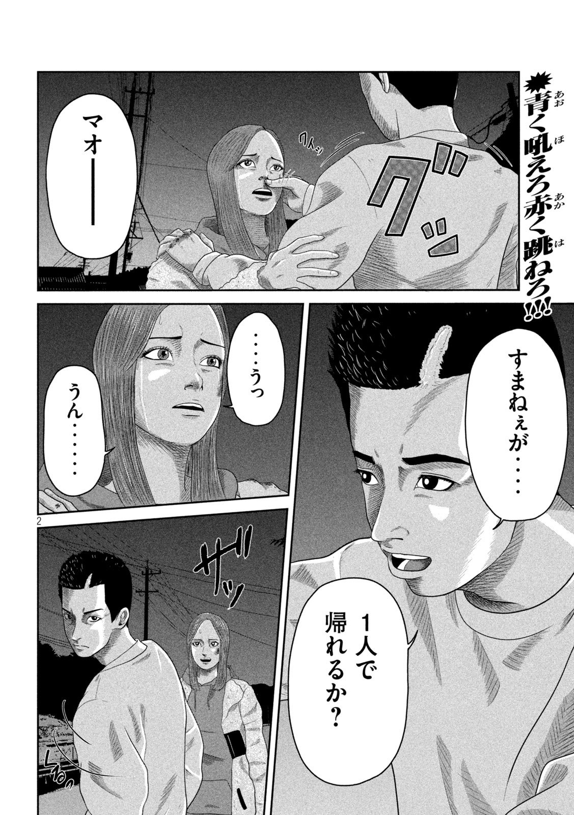 咲花ソルジャーズ 第7話 - Page 2