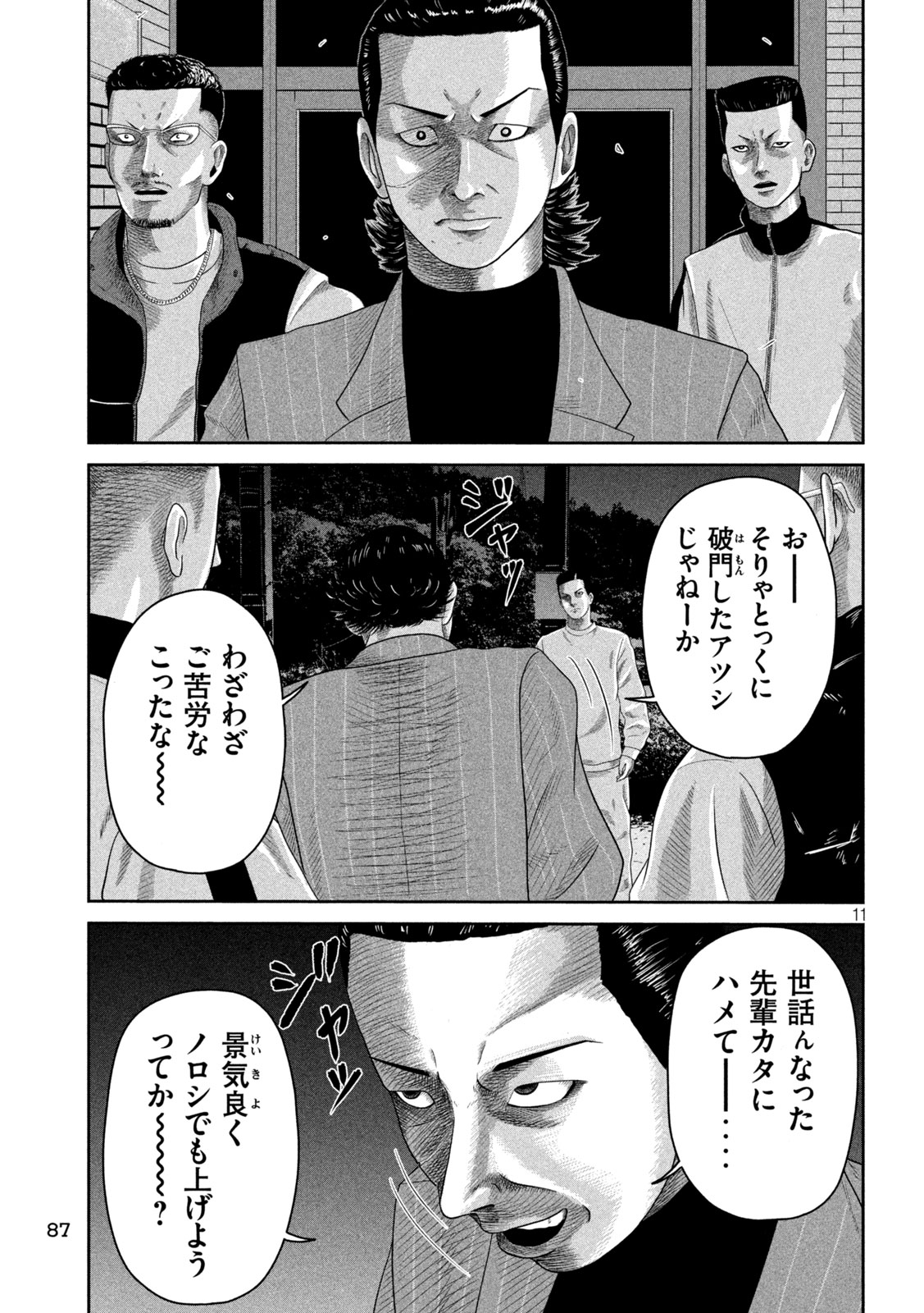 咲花ソルジャーズ 第7話 - Page 11