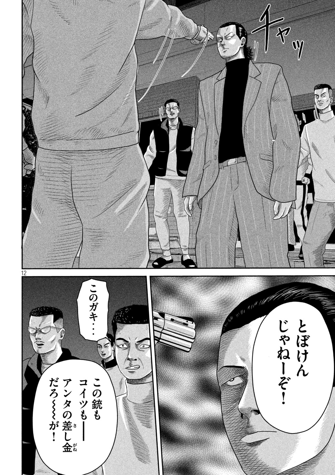 咲花ソルジャーズ 第7話 - Page 12