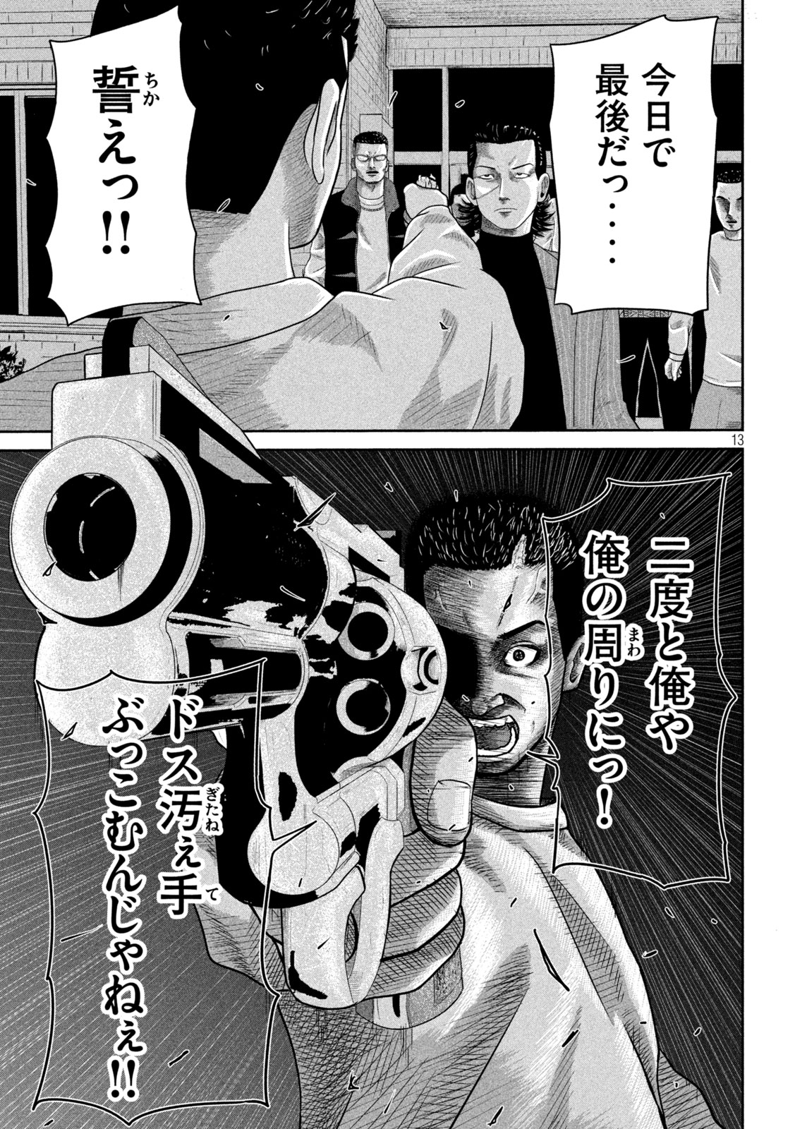 咲花ソルジャーズ 第7話 - Page 13