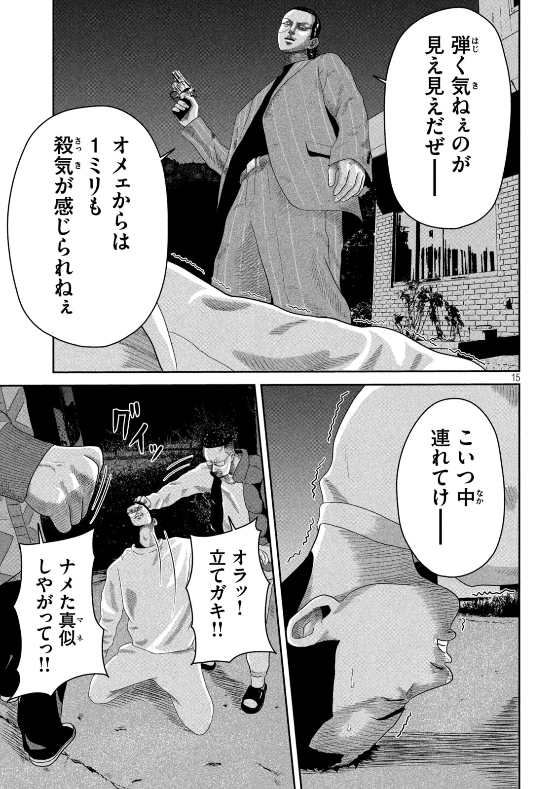 咲花ソルジャーズ 第7話 - Page 15