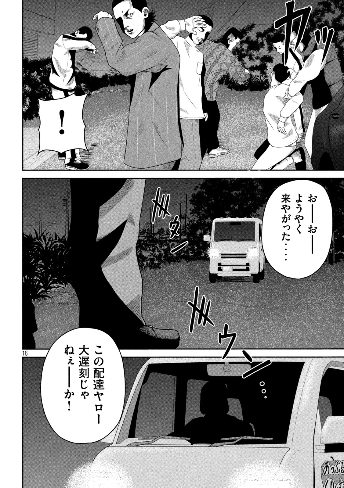 咲花ソルジャーズ 第7話 - Page 16