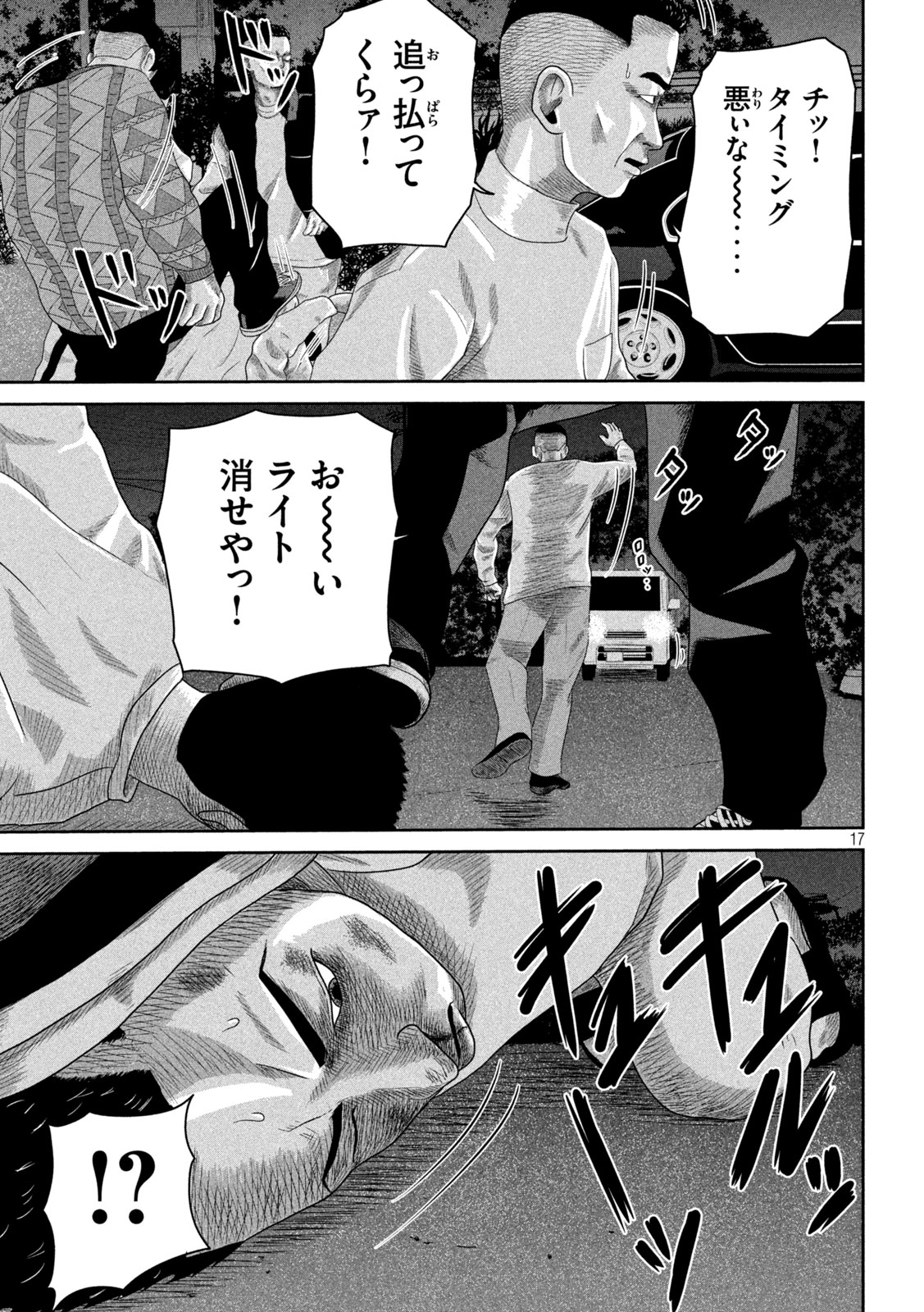 咲花ソルジャーズ 第7話 - Page 17
