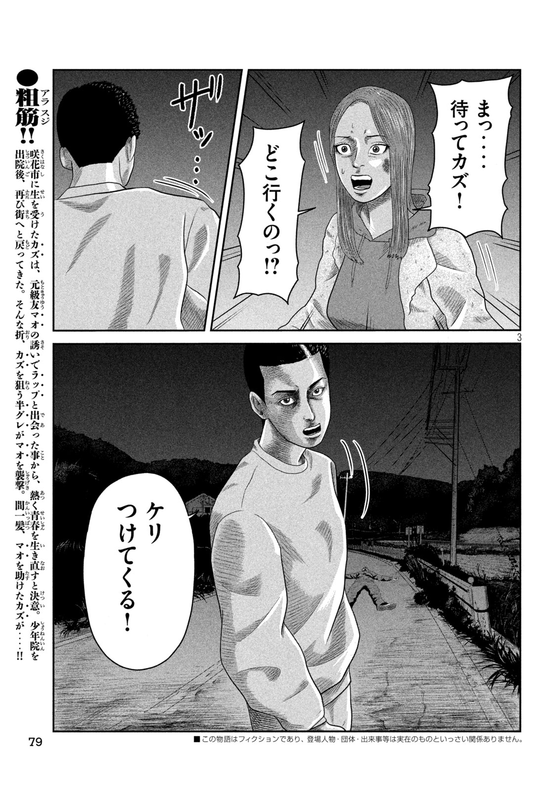 咲花ソルジャーズ 第7話 - Page 3