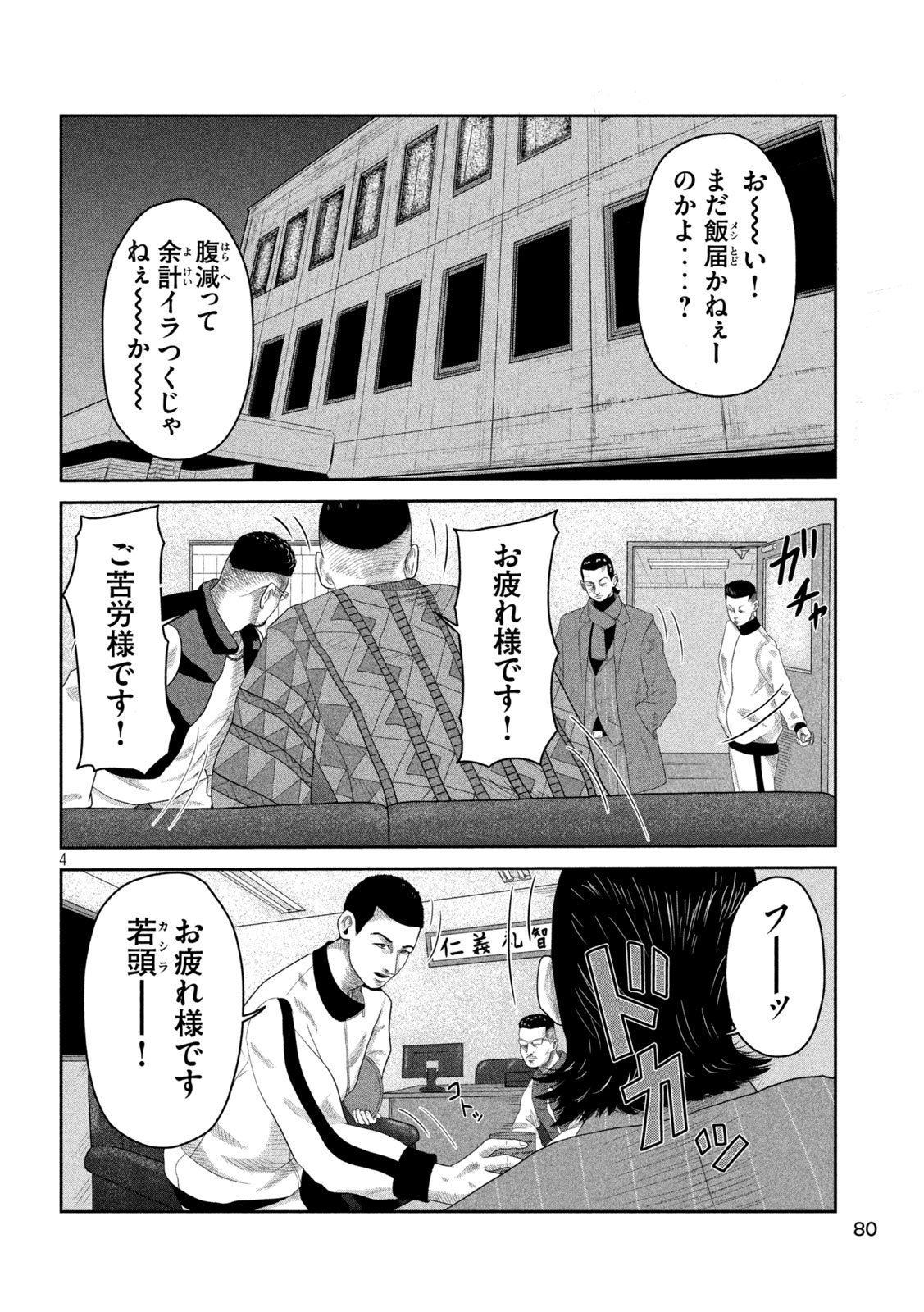咲花ソルジャーズ 第7話 - Page 4