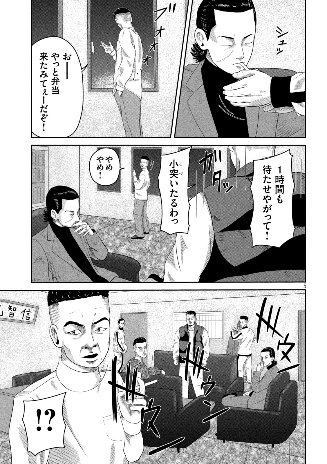 咲花ソルジャーズ 第7話 - Page 5