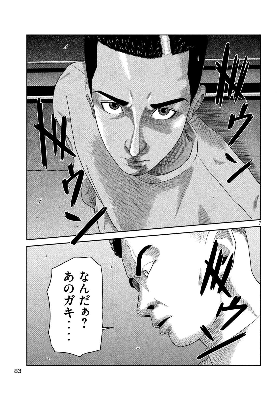 咲花ソルジャーズ 第7話 - Page 7
