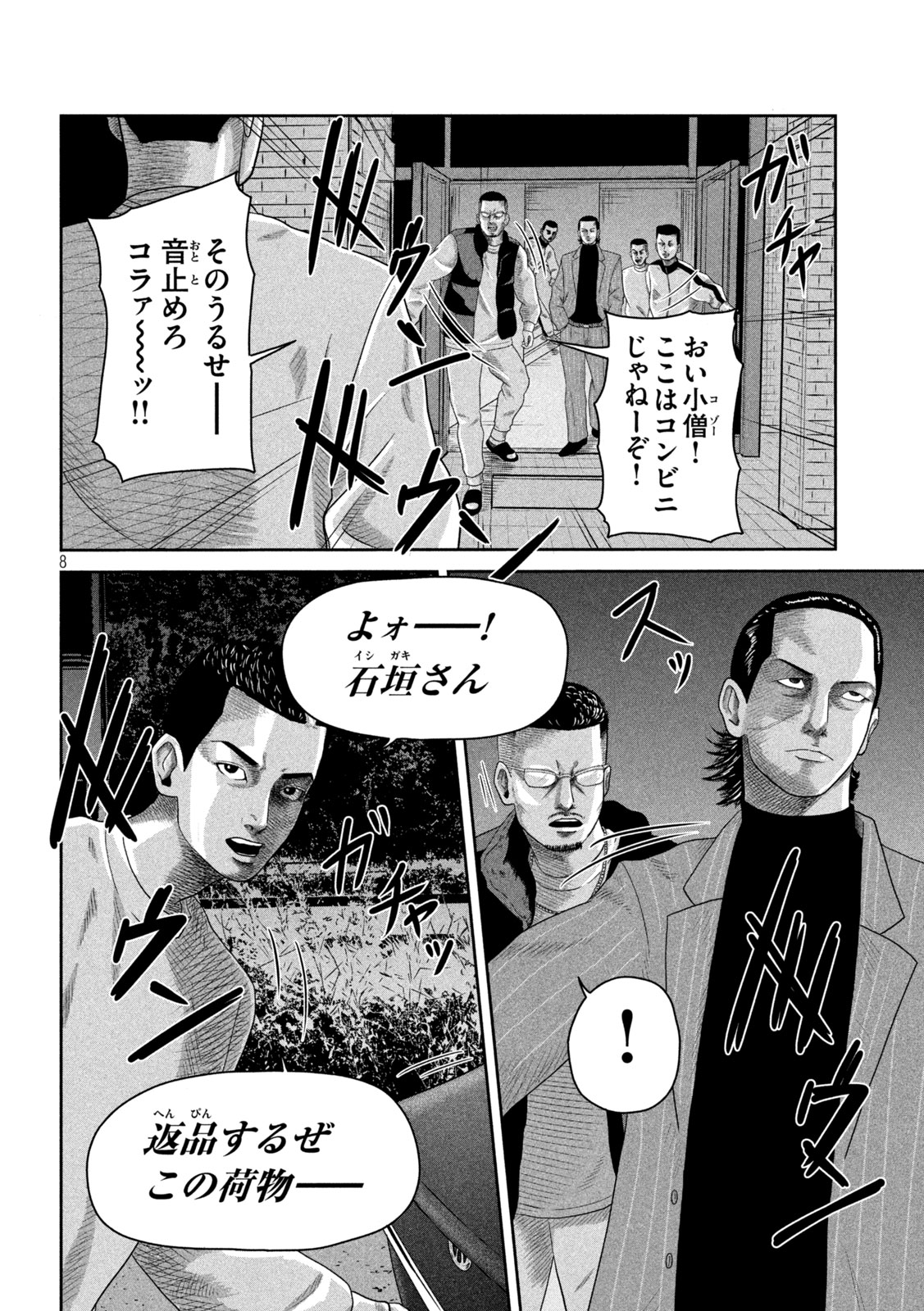 咲花ソルジャーズ 第7話 - Page 8