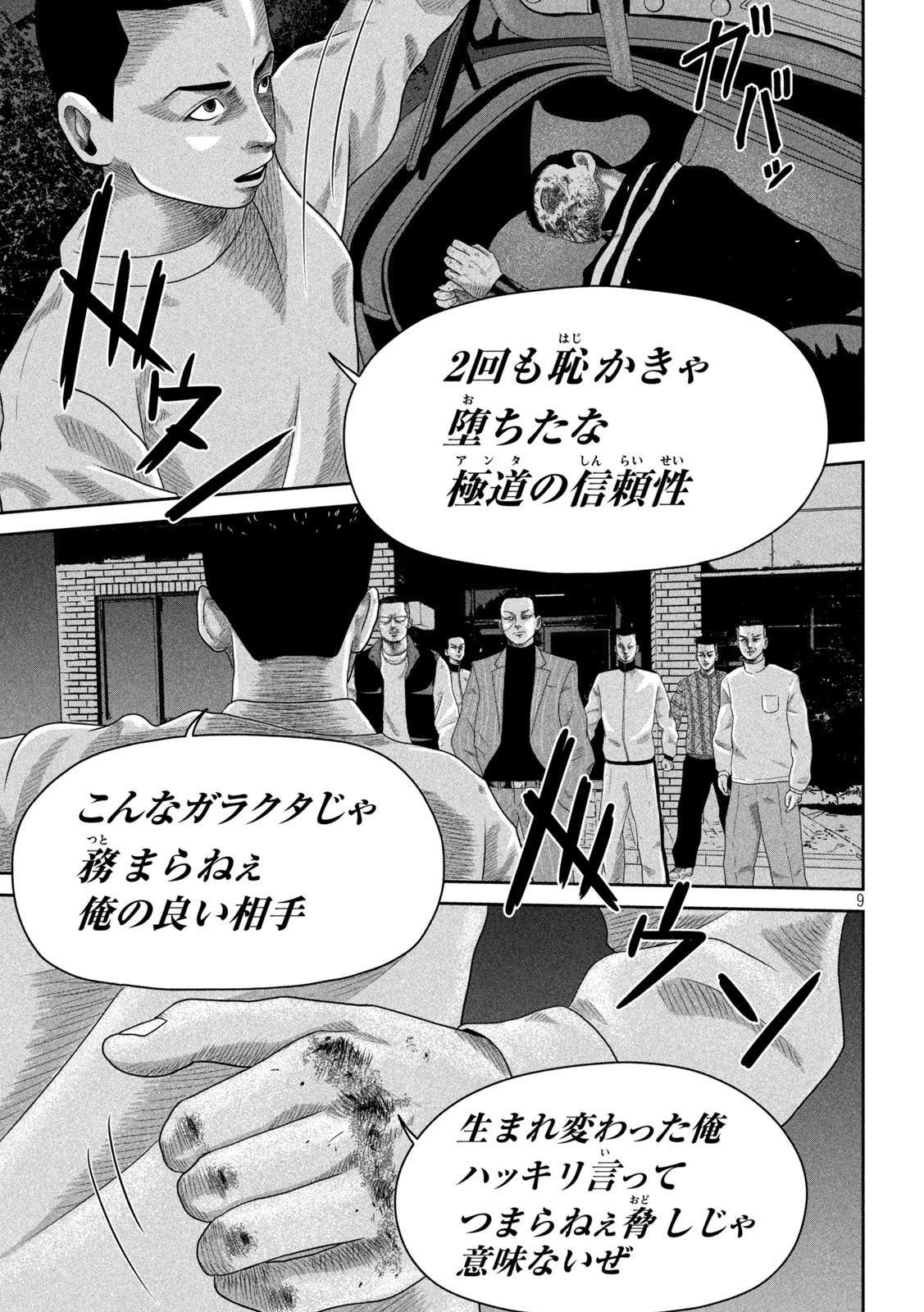 咲花ソルジャーズ 第7話 - Page 9