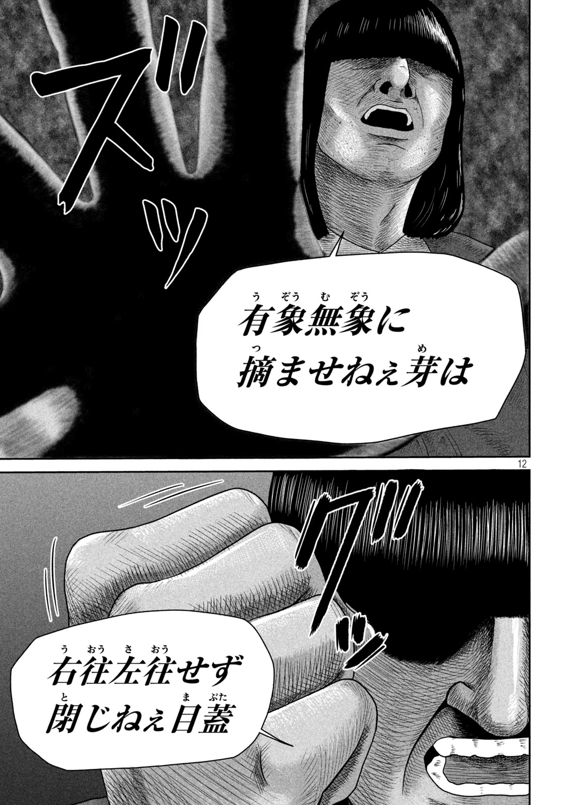 咲花ソルジャーズ 第8話 - Page 12